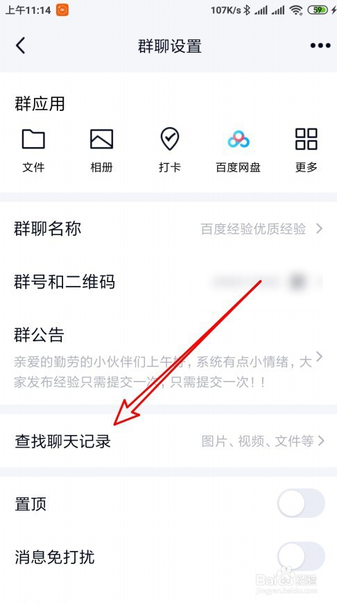 手机QQ怎么查找qq群里某个人的所有聊天记录