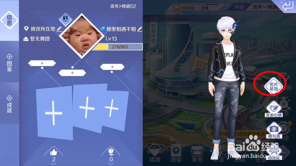 炫舞手游如何更改名片装饰?