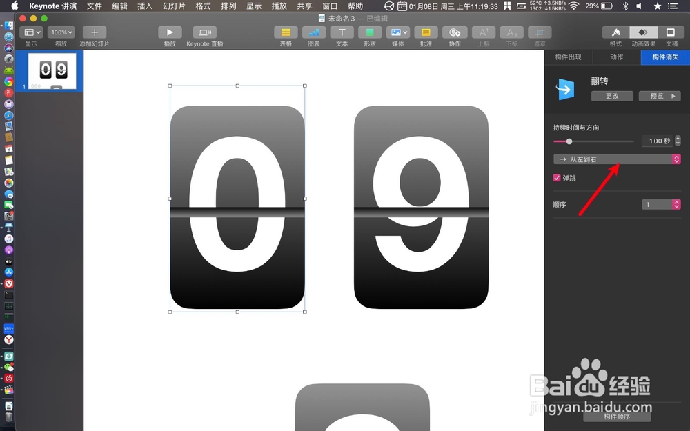 keynote怎么给数字翻牌加上翻牌效果