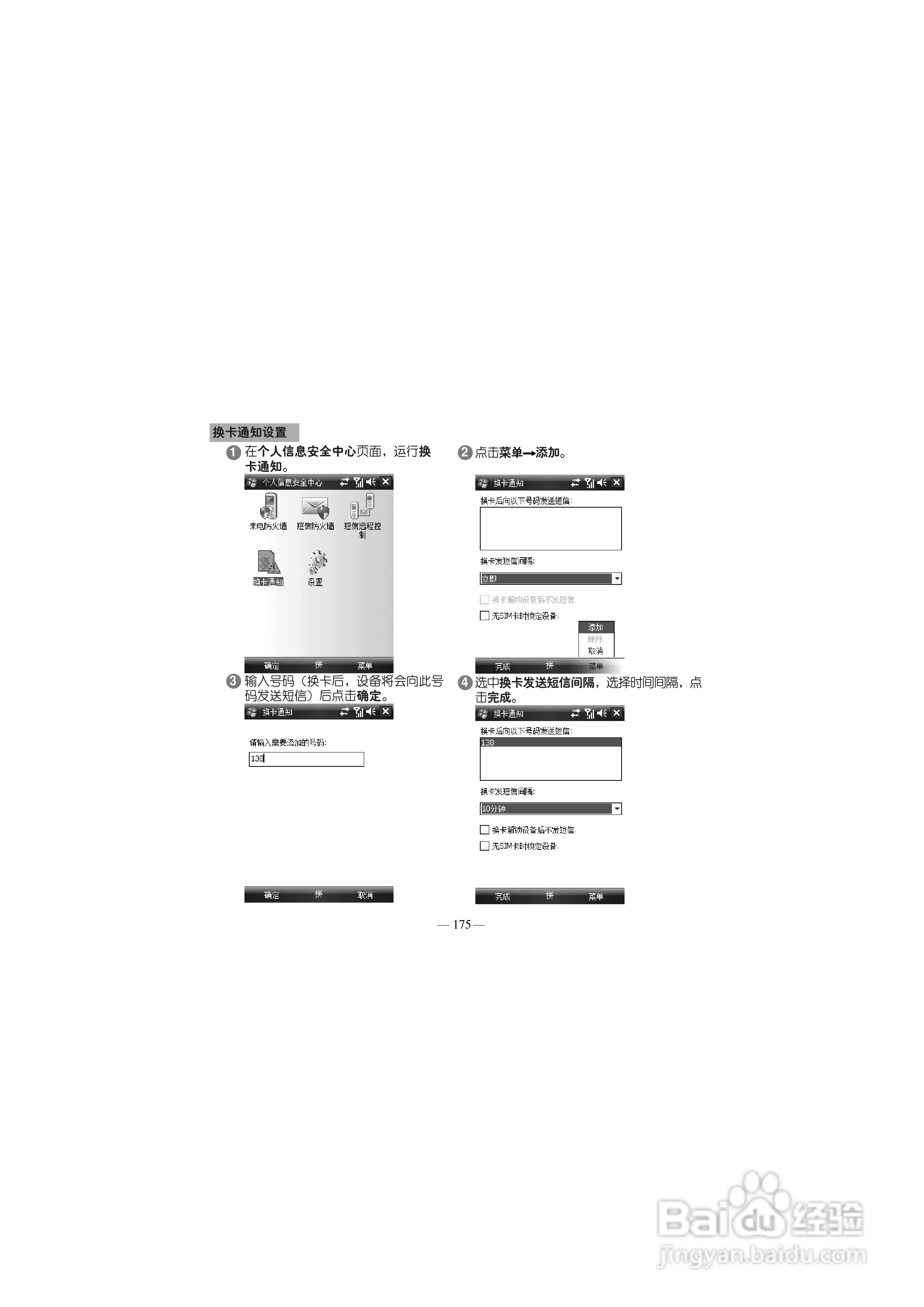 多普达S700手机使用说明书:[19]