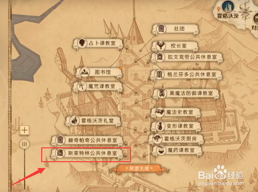 《哈利波特:魔法觉醒》休息室彩蛋获取攻略