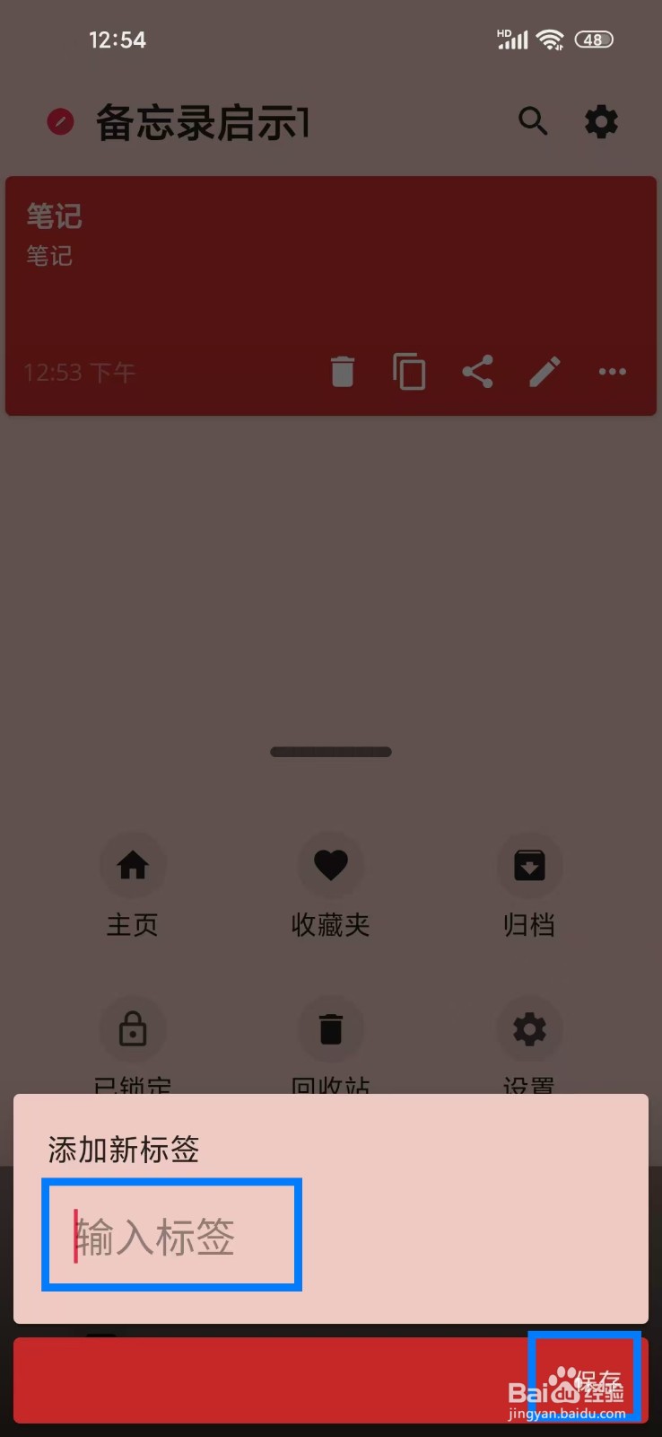 《备忘录启示1》创建新标签怎么操作