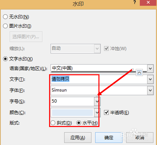 Word怎么加水印及修改