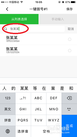 iPhone7使用技巧—iPhone7怎样快速拨号