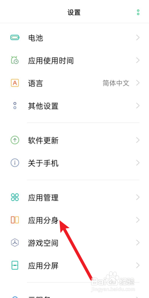 OPPO手机怎么开启微信分身？