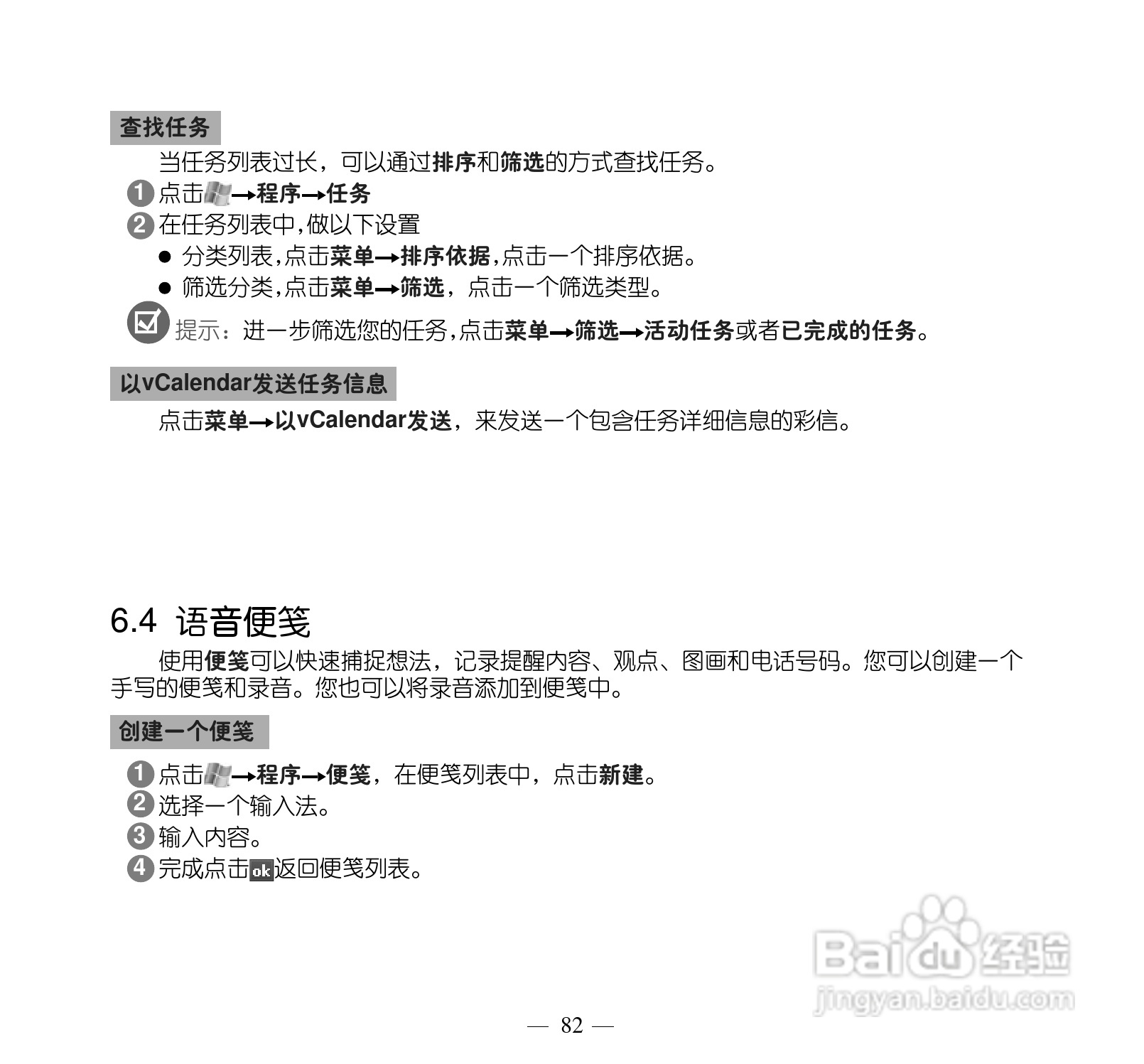 多普达P660手机使用说明书:[10]