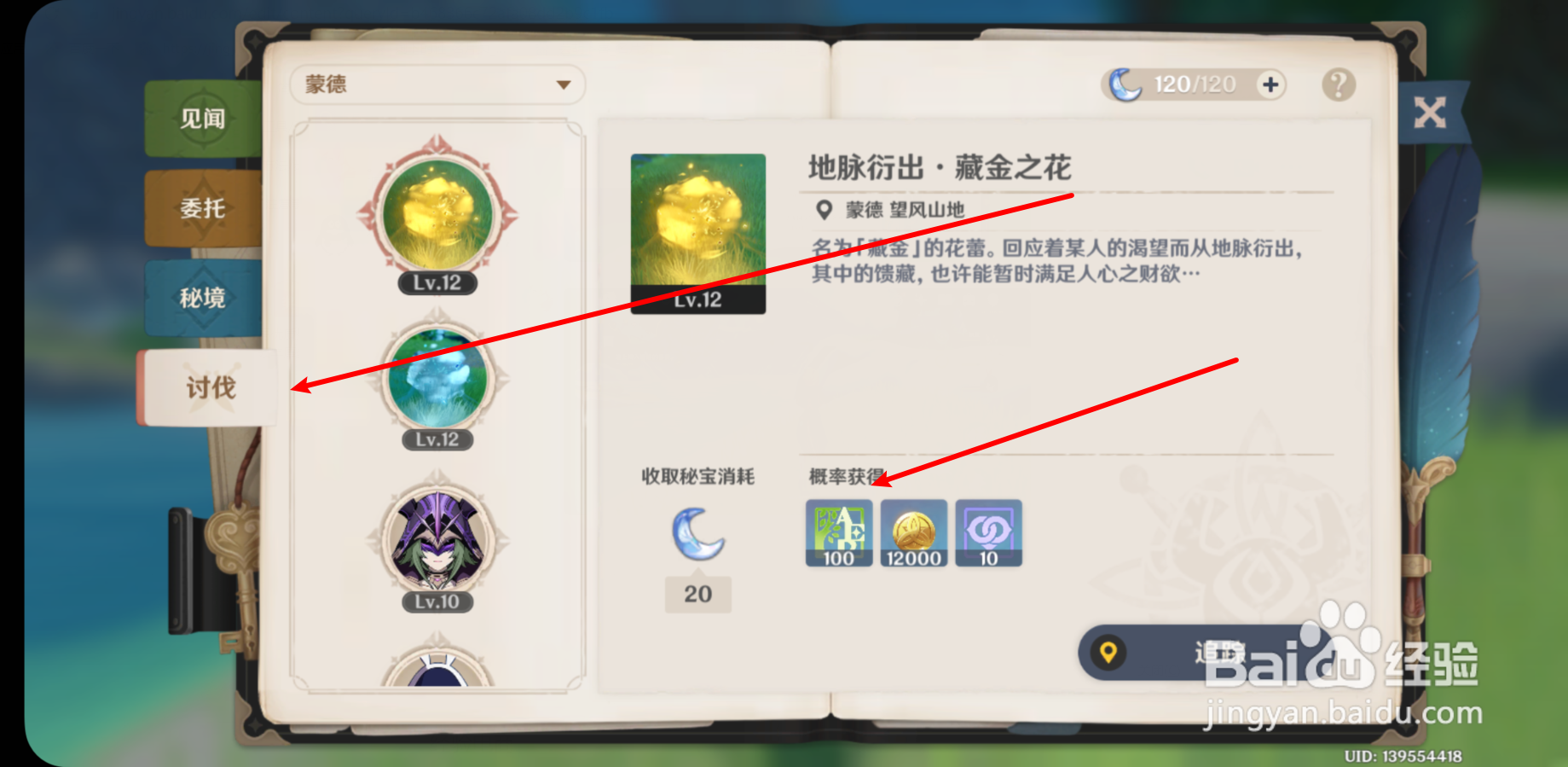 原神怎么升级快