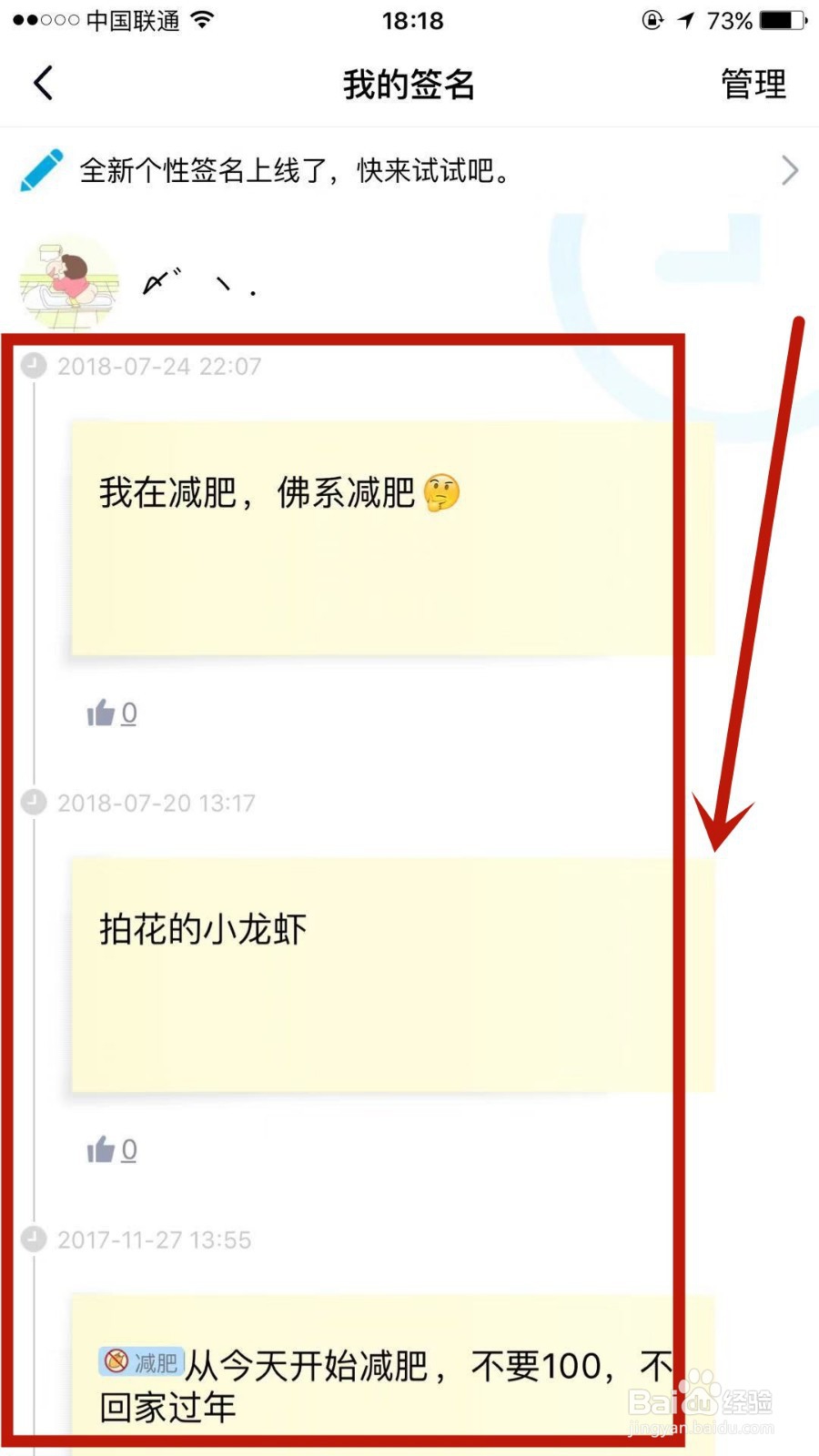 如何查看QQ上的历史签名