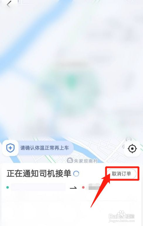 高德地图上打车如何取消订单