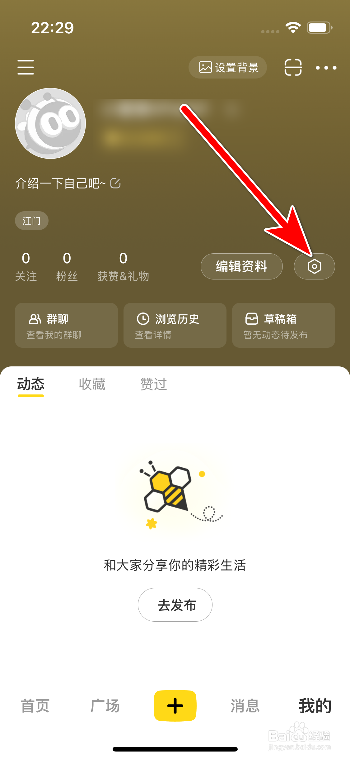 网易小蜜蜂怎么退出登录当前账号