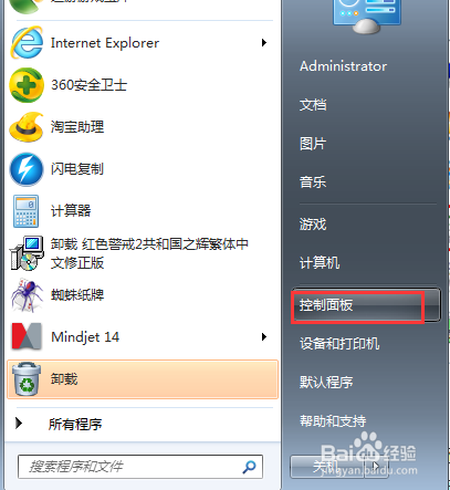如何快速设置win7系统备份和还原