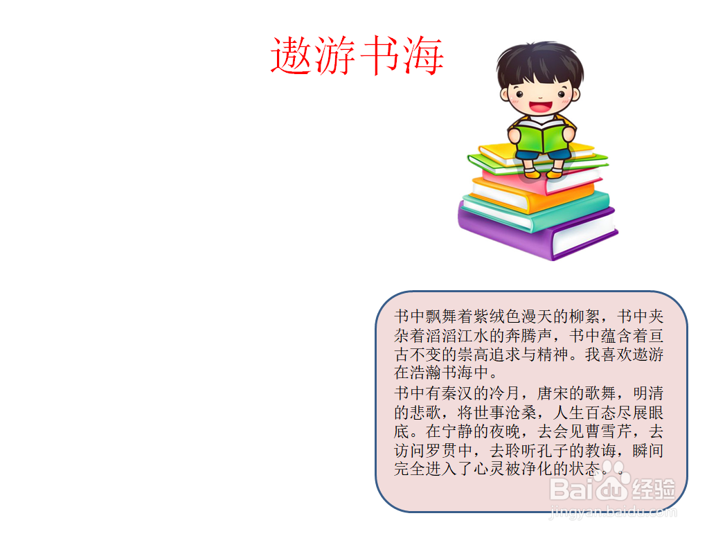 遨游书海手抄报内容