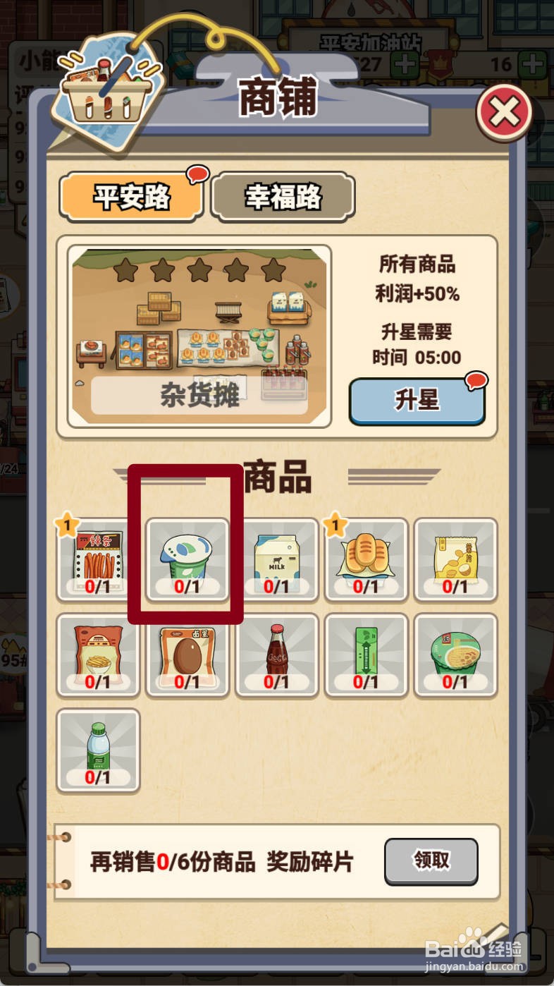 平安加油站如何给酸奶升星