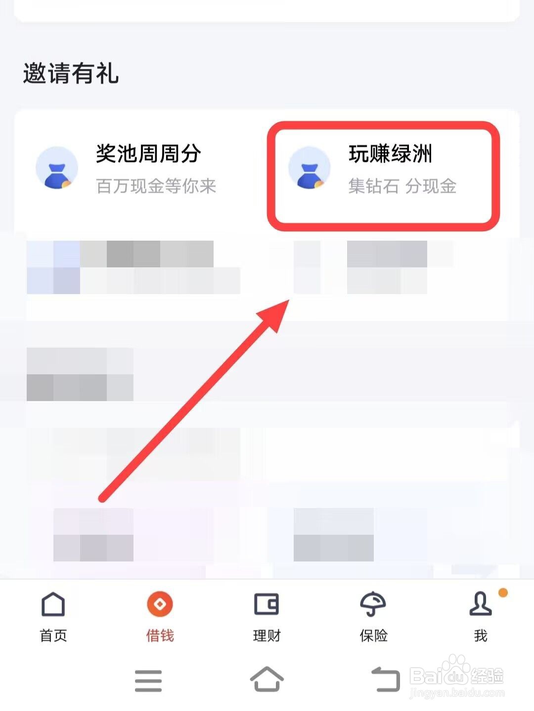 在度小满金融APP上如何报名早起打卡