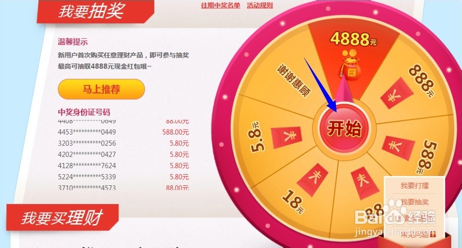 0元换4888 百度理财100%得红包