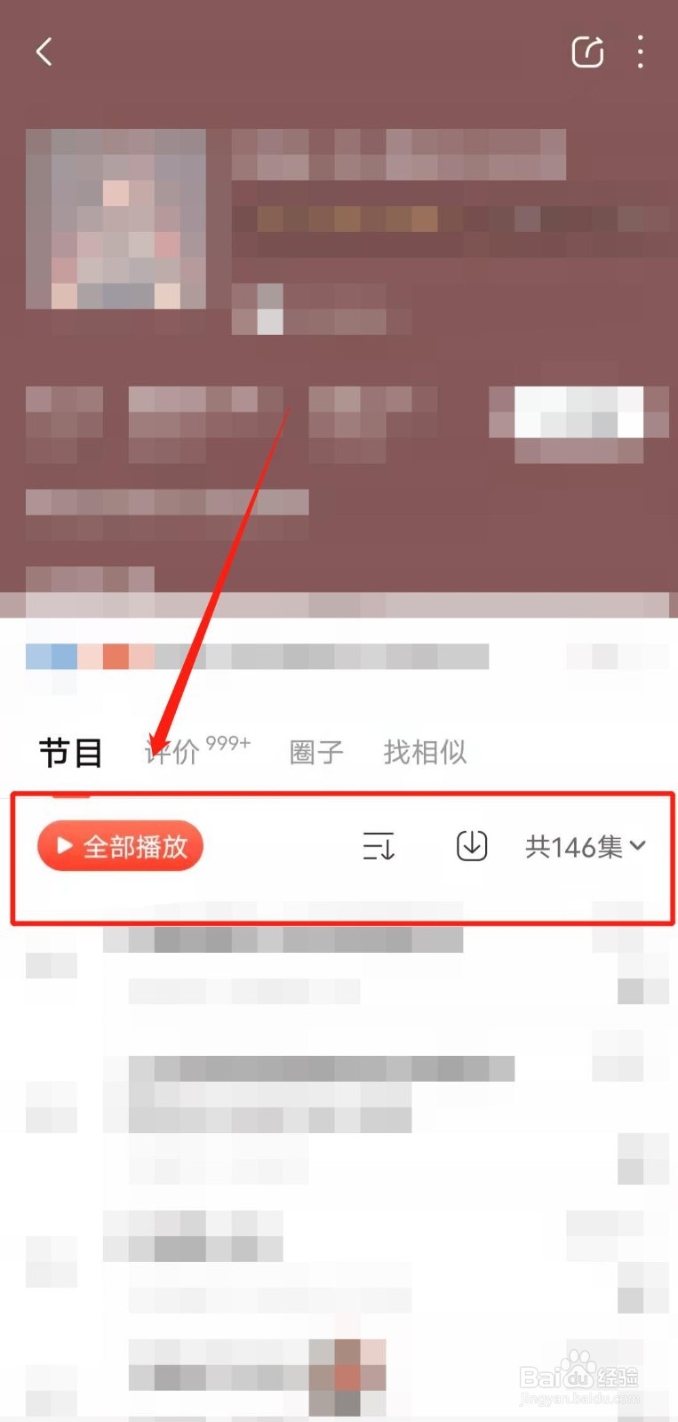 如何用喜马拉雅app播放“电音”音乐？