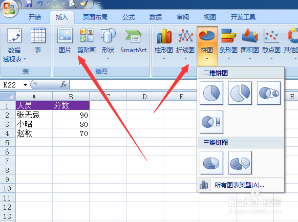 EXCEL如何制作条形图表怎么设置插入图形报表