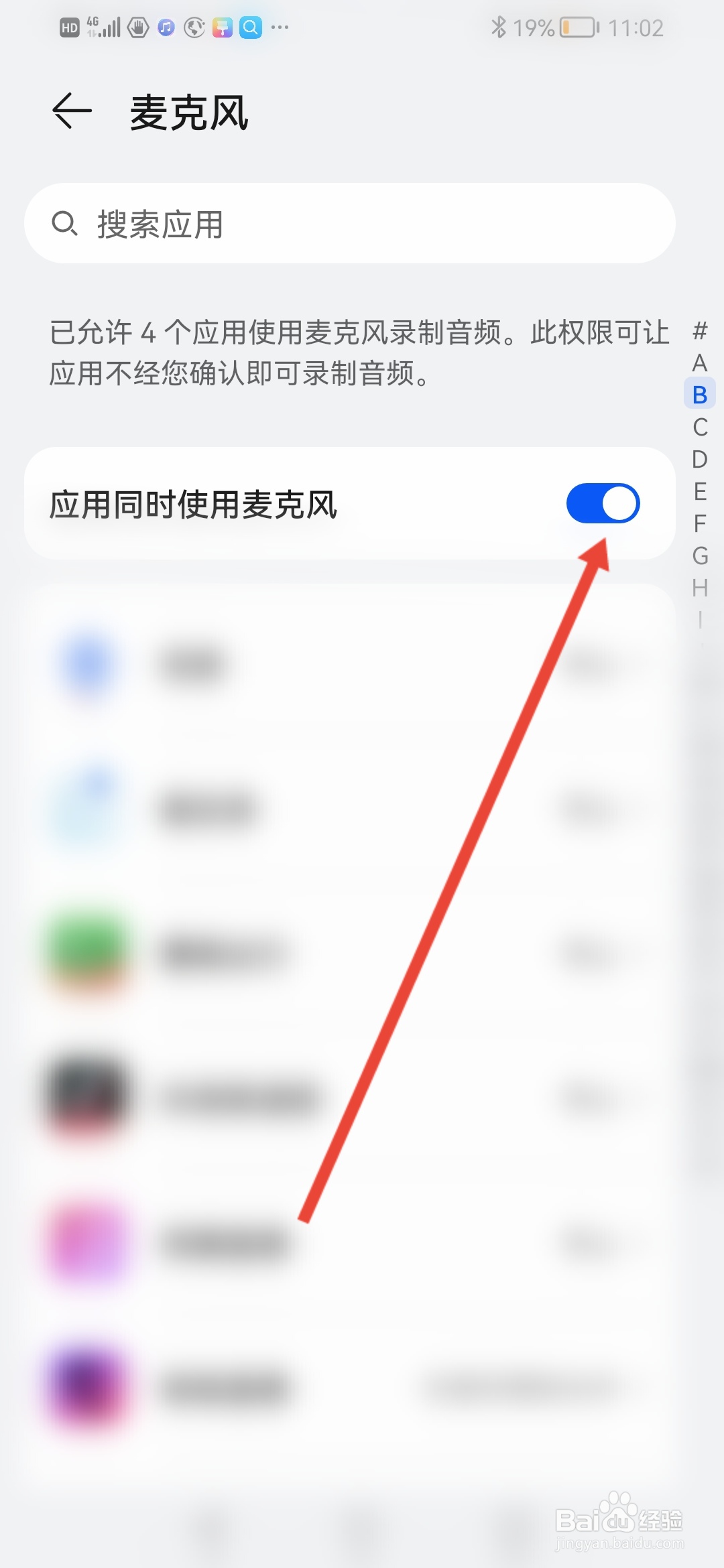 小额速借怎么开启麦克风权限