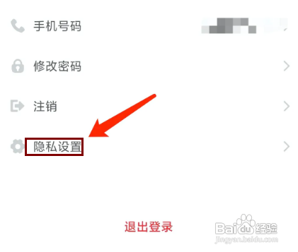 怎样关闭巴乐兔租房APP的个性化消息