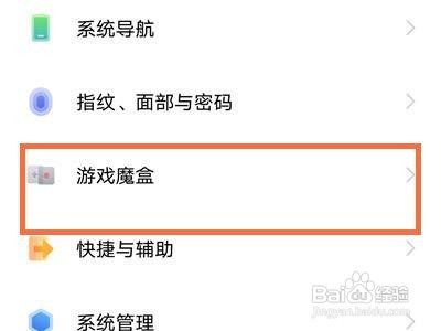 iqoo8pro如何找到游戏魔盒