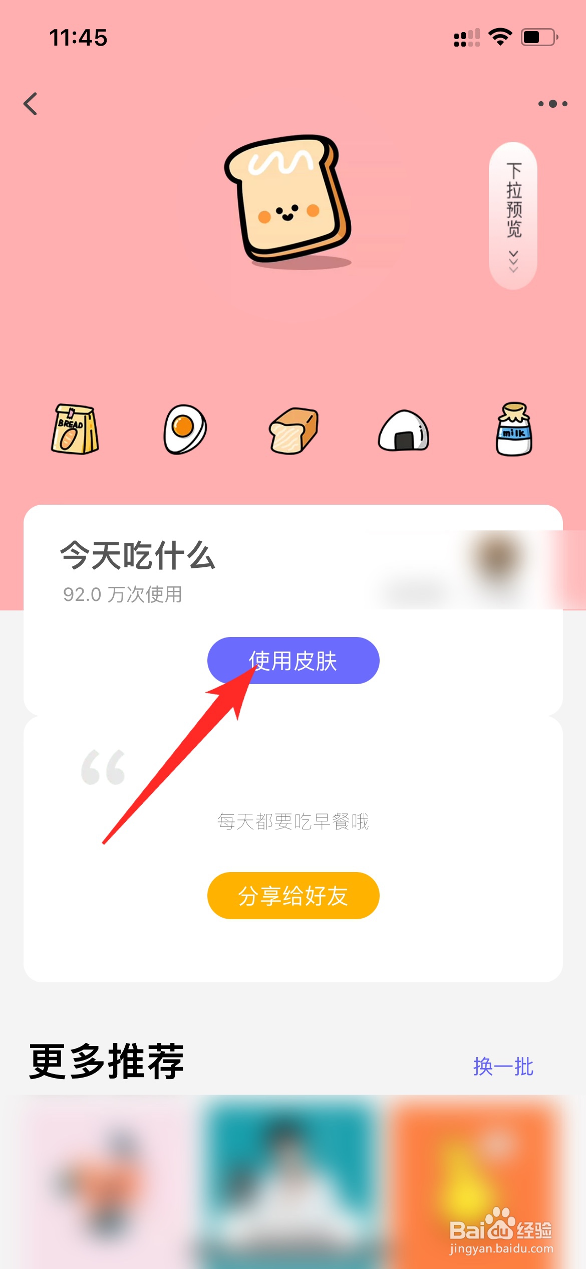 手机淘宝可以换皮肤吗