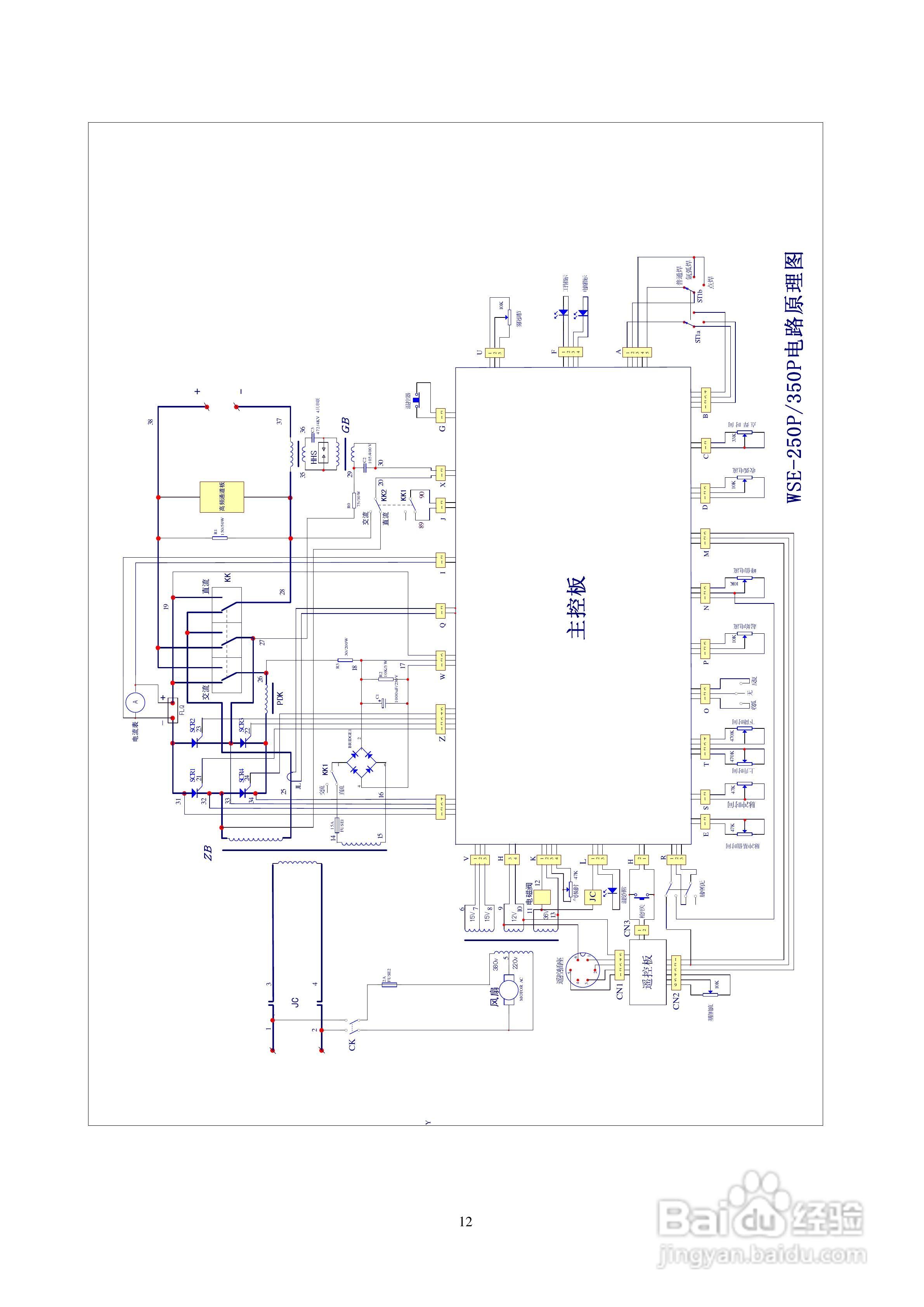 焊王WSE-250A交直流方波氩弧焊机使用说明书:[2]