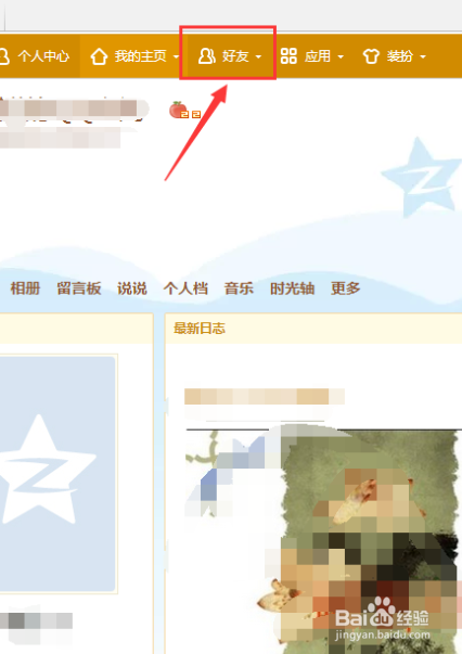 QQ好友亲密度怎么查看