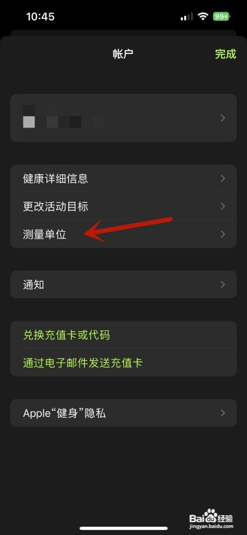 健身App怎么才能修改能量测量单位