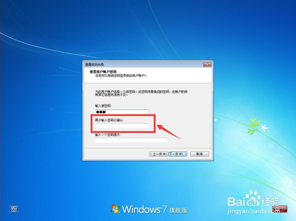 如何用密码重设盘重置win7系统管理员开机密码