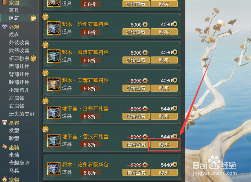 剑网3怎么获得大唐家园建筑地下室·雪浪石礼盒