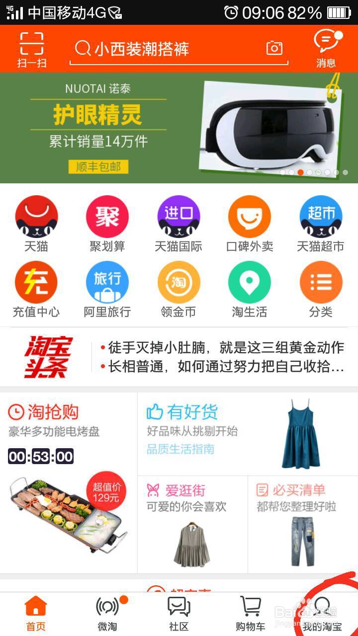 淘宝应该如何更改已经绑定的手机号码