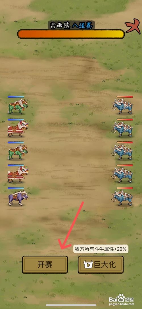 【叫我养牛王】挑战雷雨镇八强赛的攻略