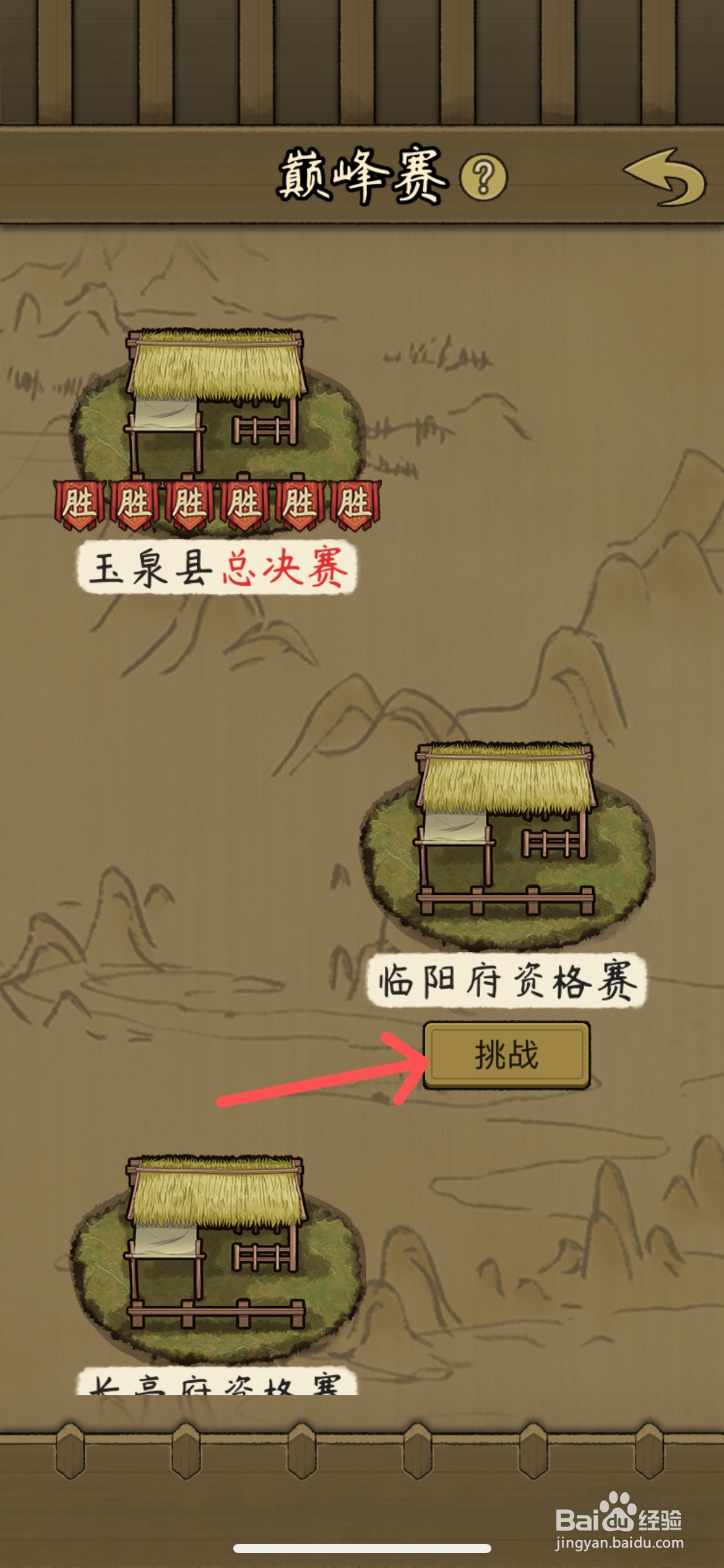 叫我养牛王在哪挑战临阳府资格赛