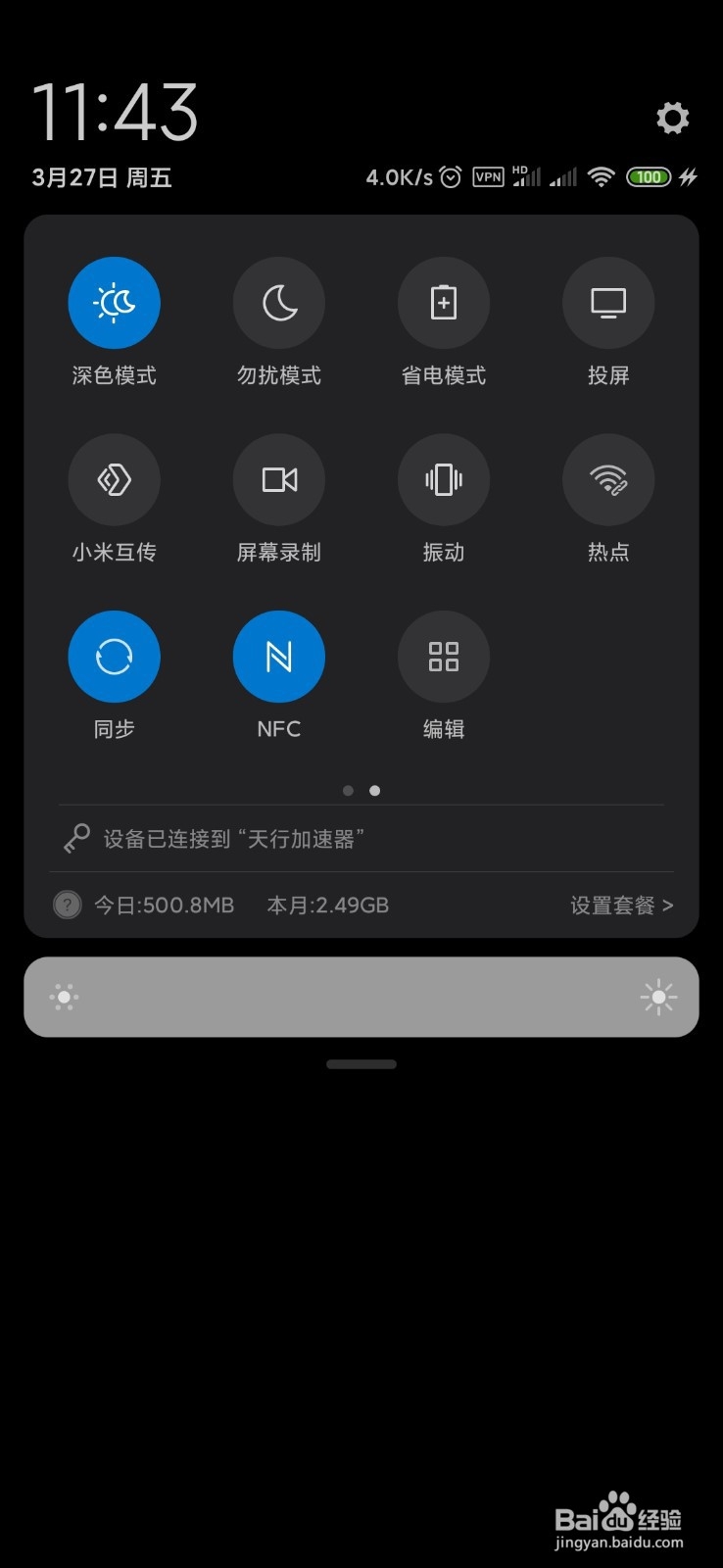 小米手机如何使用NFC