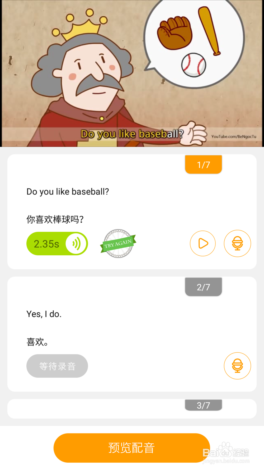 dubit（大白说）少儿趣味英语配音app使用方法