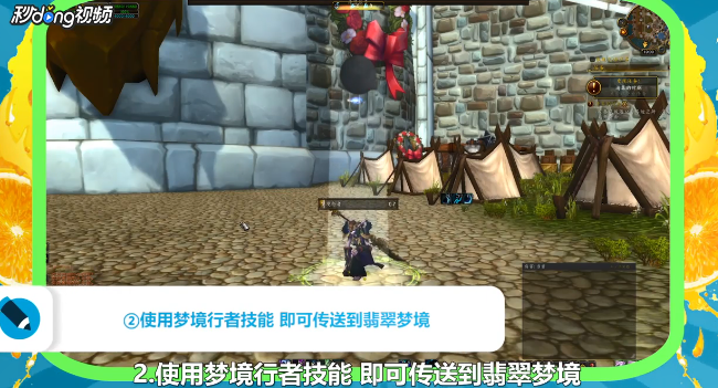 wow7.0翡翠梦境怎么去