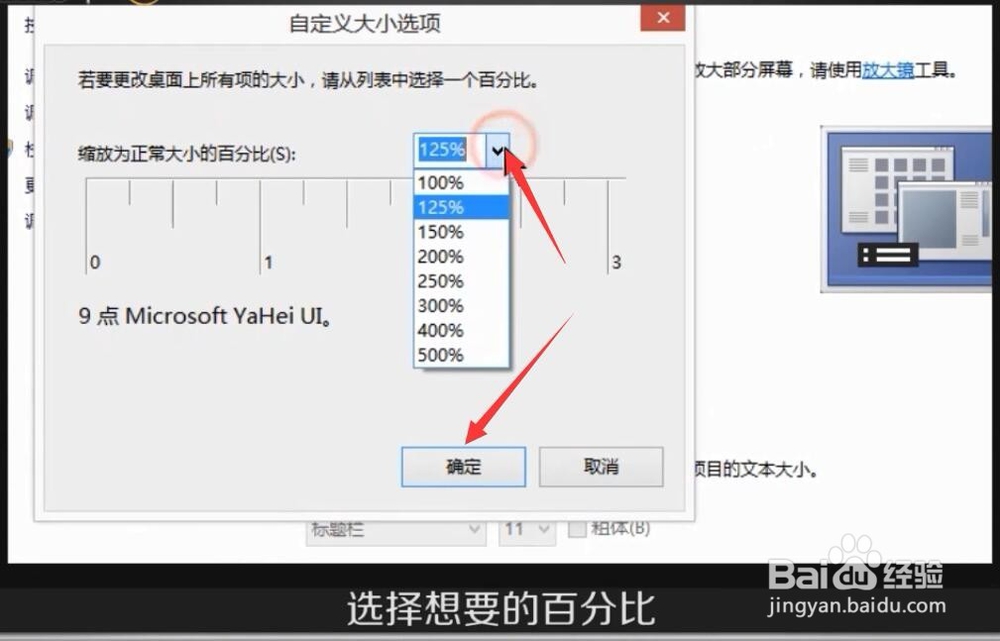 电脑字体太小如何调整