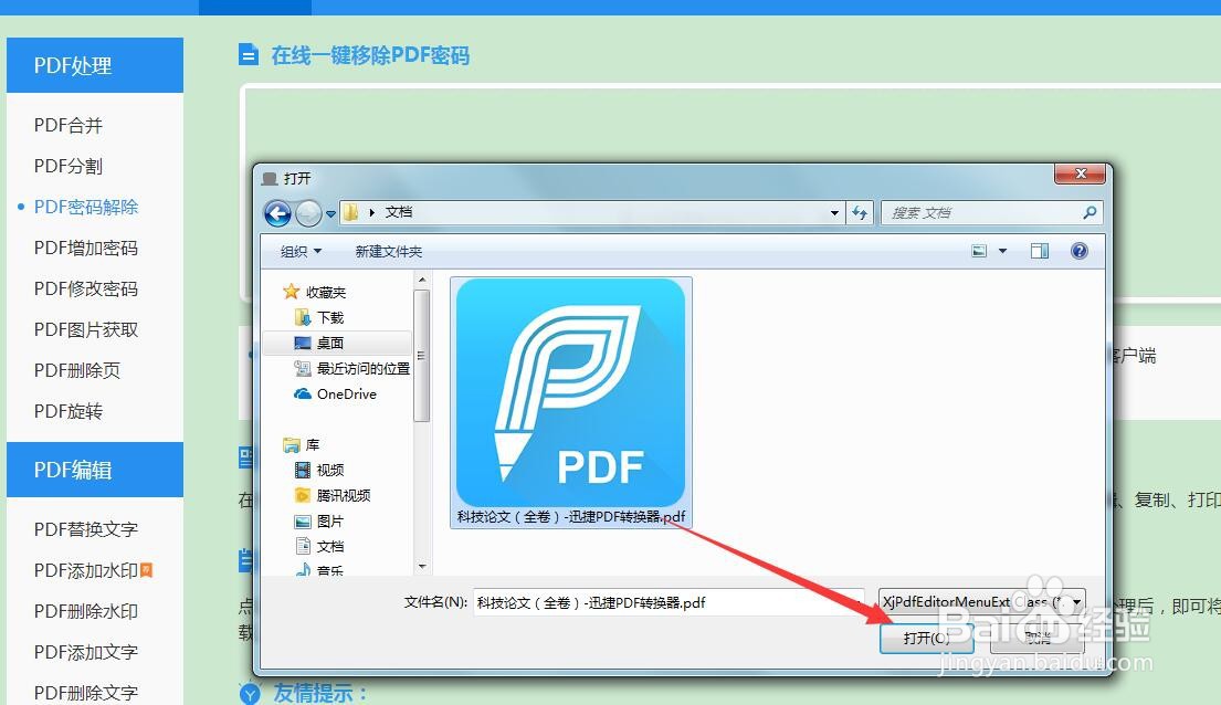 如何将加密的pdf解密