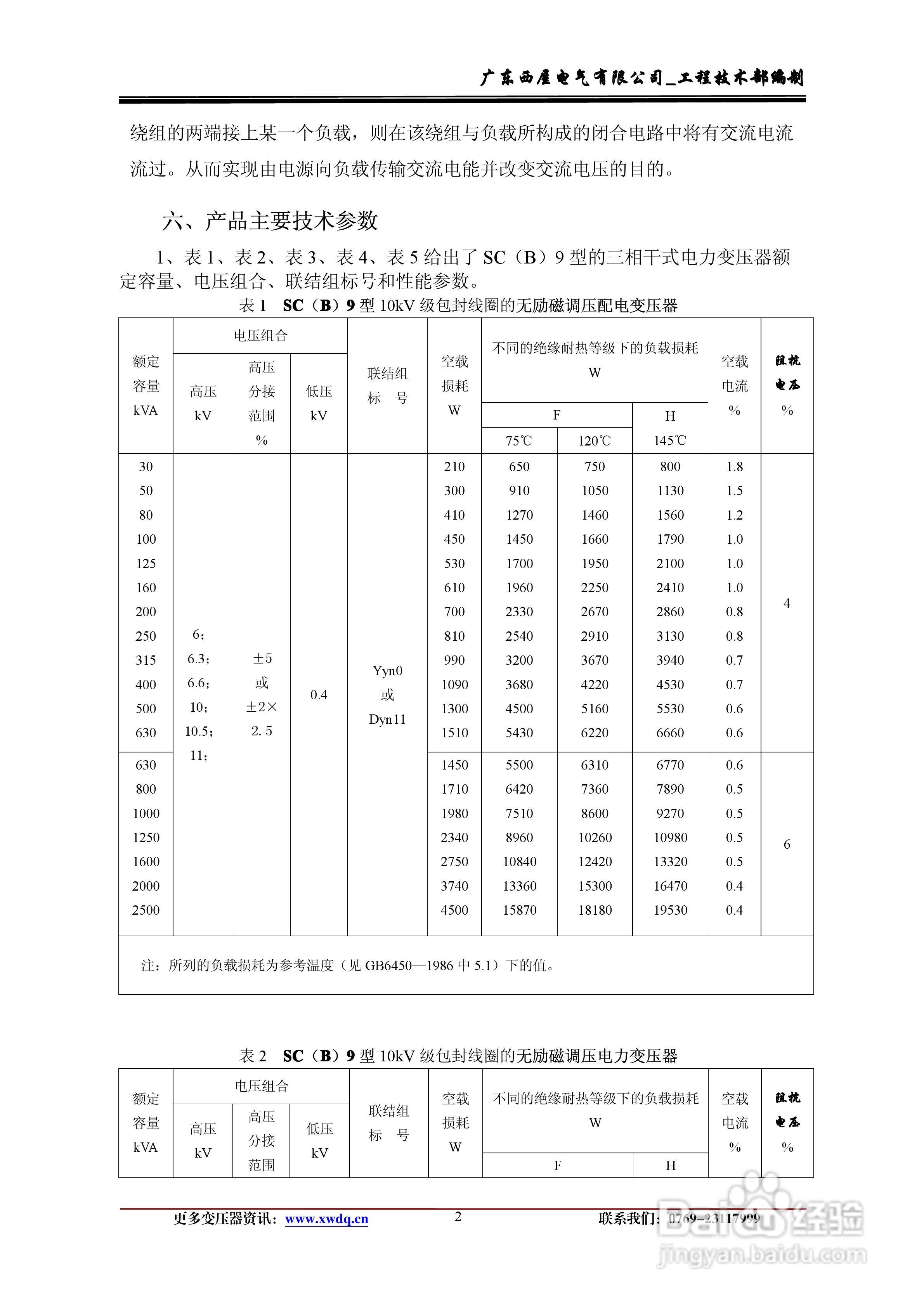 西屋电气环氧树脂浇注干式变压器使用说明书:[1]