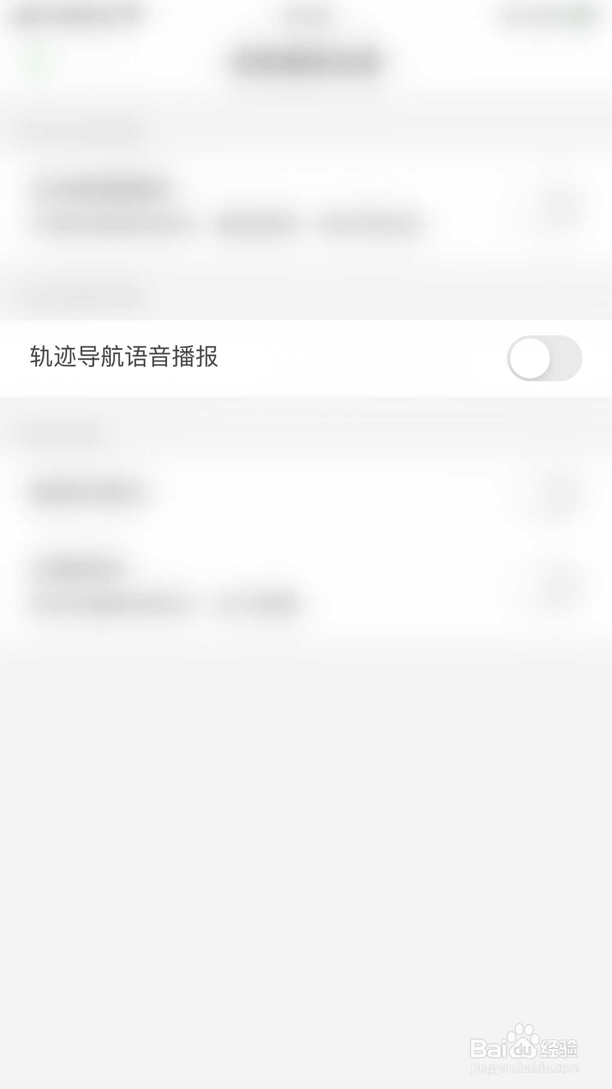 如何关闭两步路户外助手轨迹导航语音播报