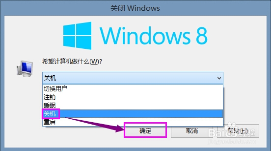 win8系统的多种关机方式