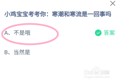 蚂蚁庄园11月26日最新答案大全2024