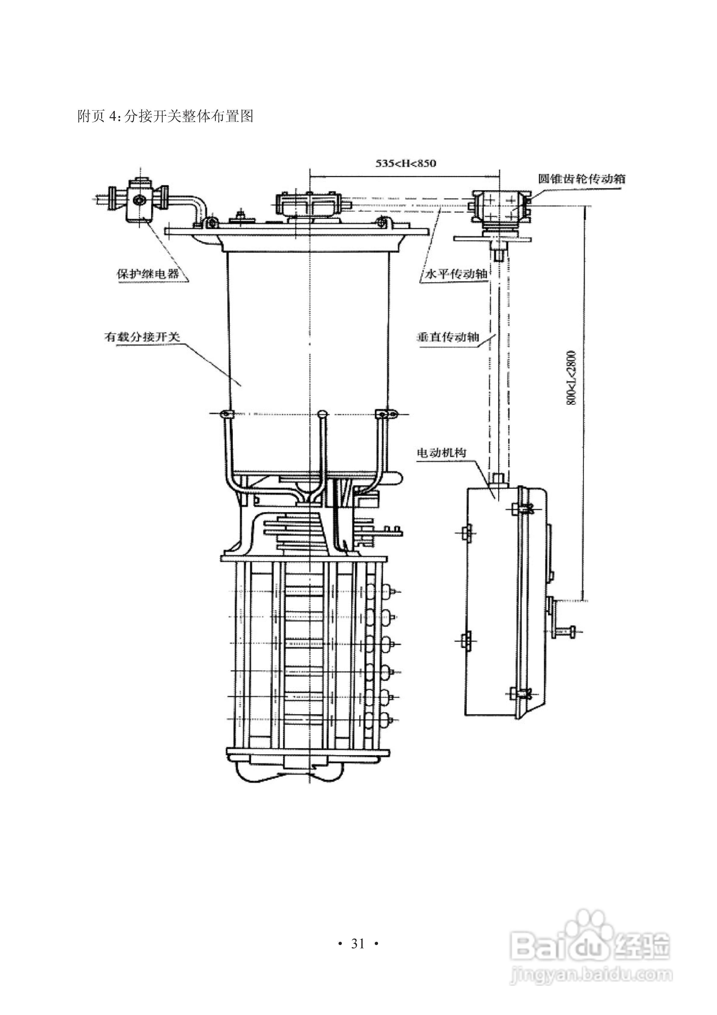 长征电力VMM油浸式真空有载分接开关说明书:[4]