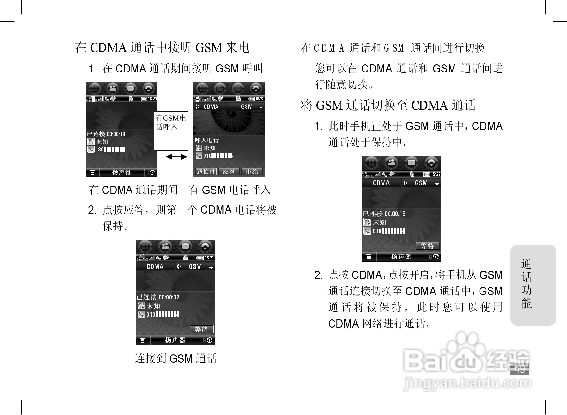 摩托罗拉A1890手机简体中文说明书:[5]