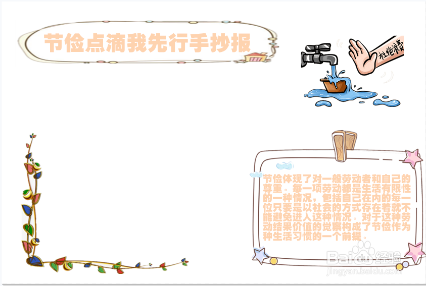 节俭点滴我先行手抄报