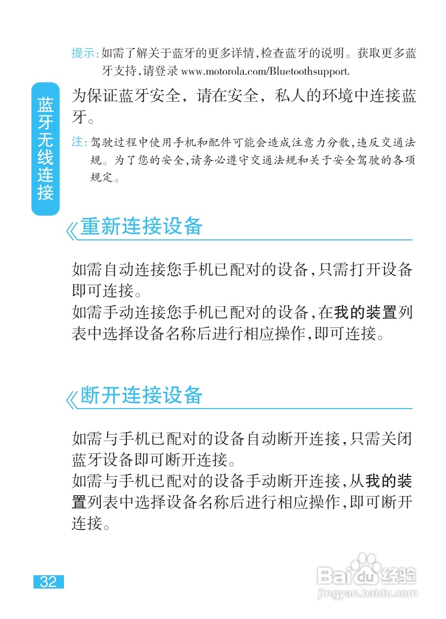摩托罗拉EX212手机使用说明书:[4]