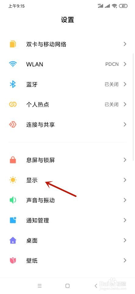 小米手机如何开启定时护眼模式