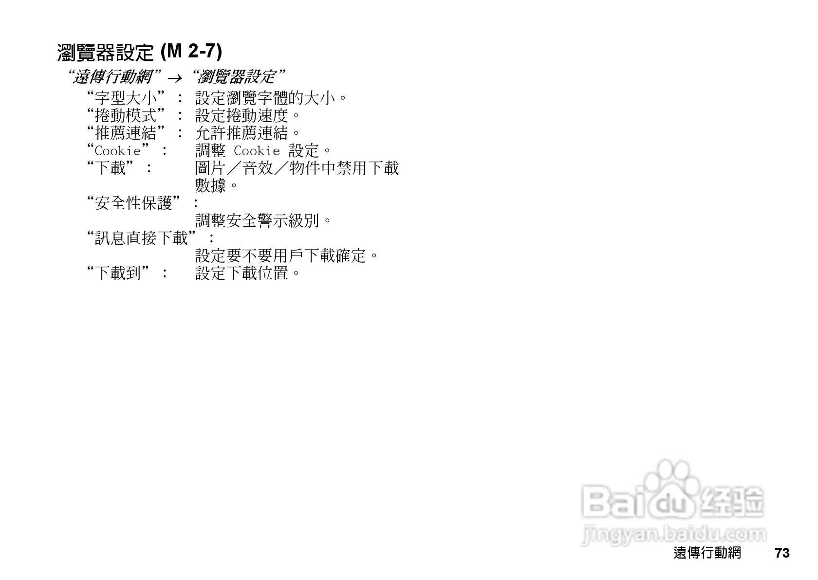 夏普WX-T81手机使用说明书:[8]