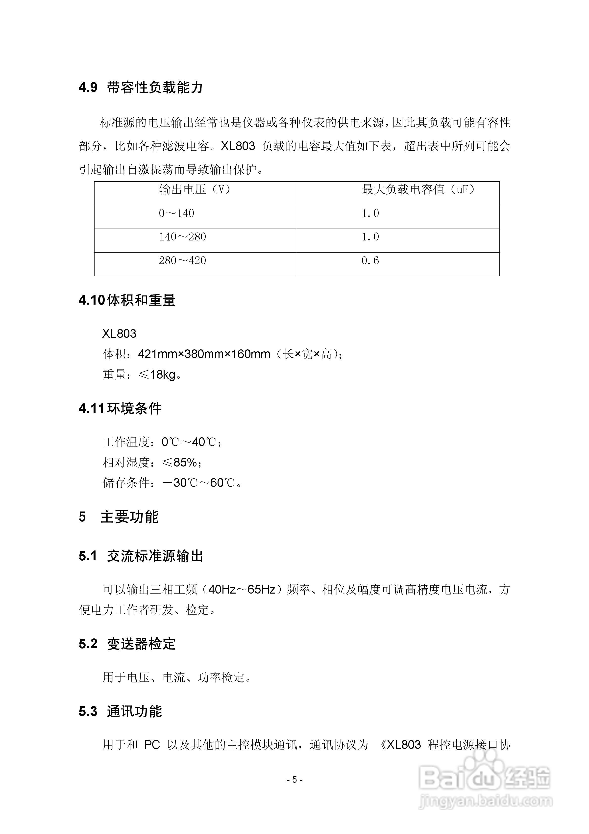XL803程控标准功率源说明书V3.0:[1]