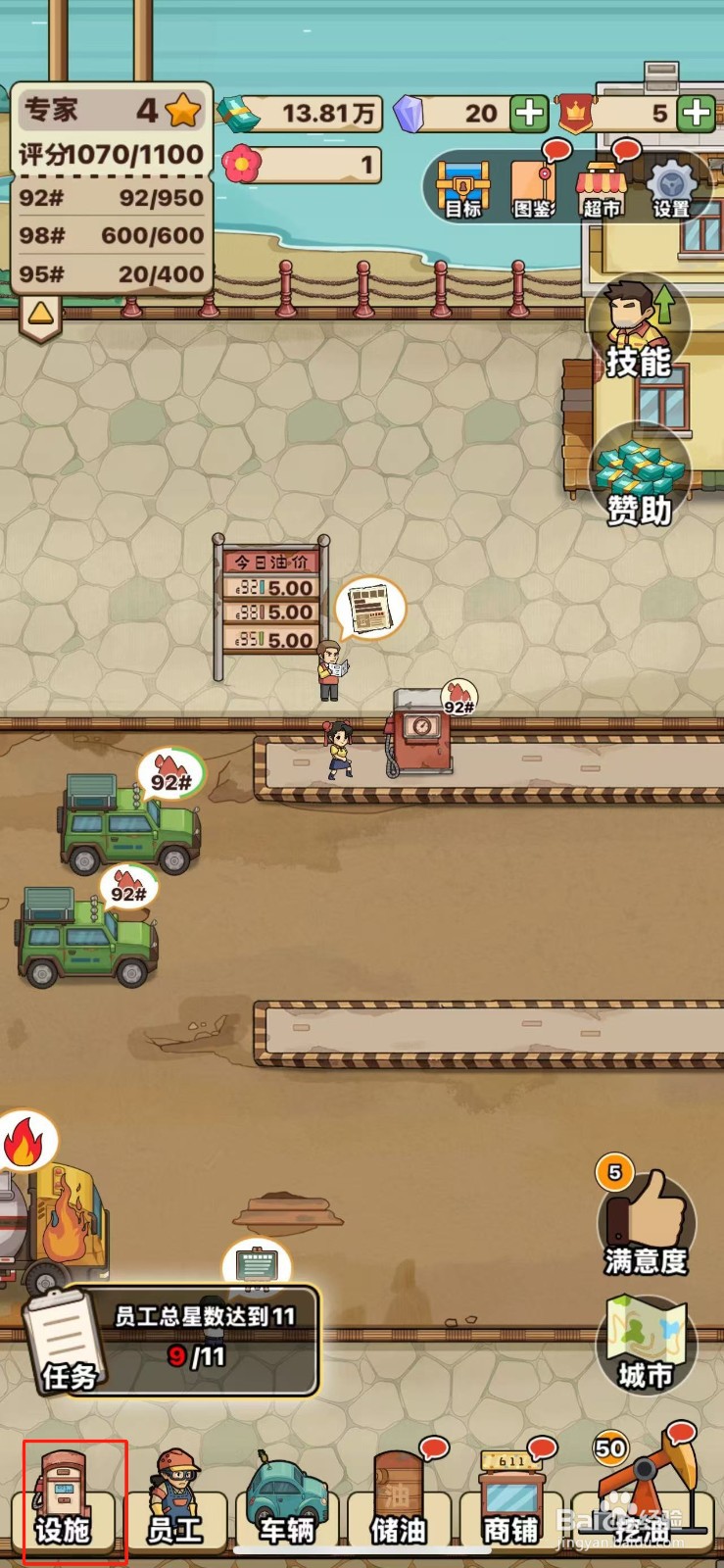 平安加油站如何解锁超小型灭火器